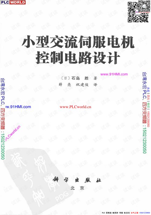 小型交流伺服電機(jī)控制電路及其集成電路設(shè)計(jì)解析